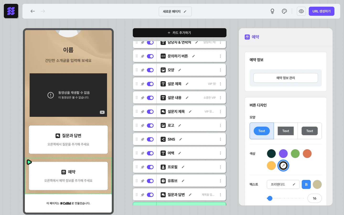 예약 카드 설정 — 예약 정보 관리 버튼과 버튼 디자인 설정