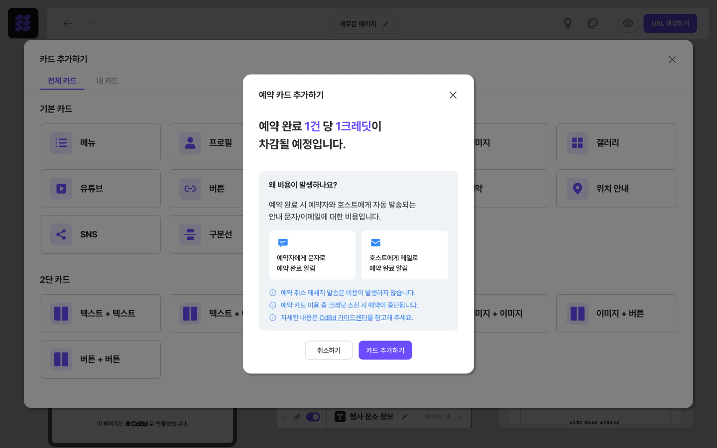 예약 카드 추가 시 크레딧 안내