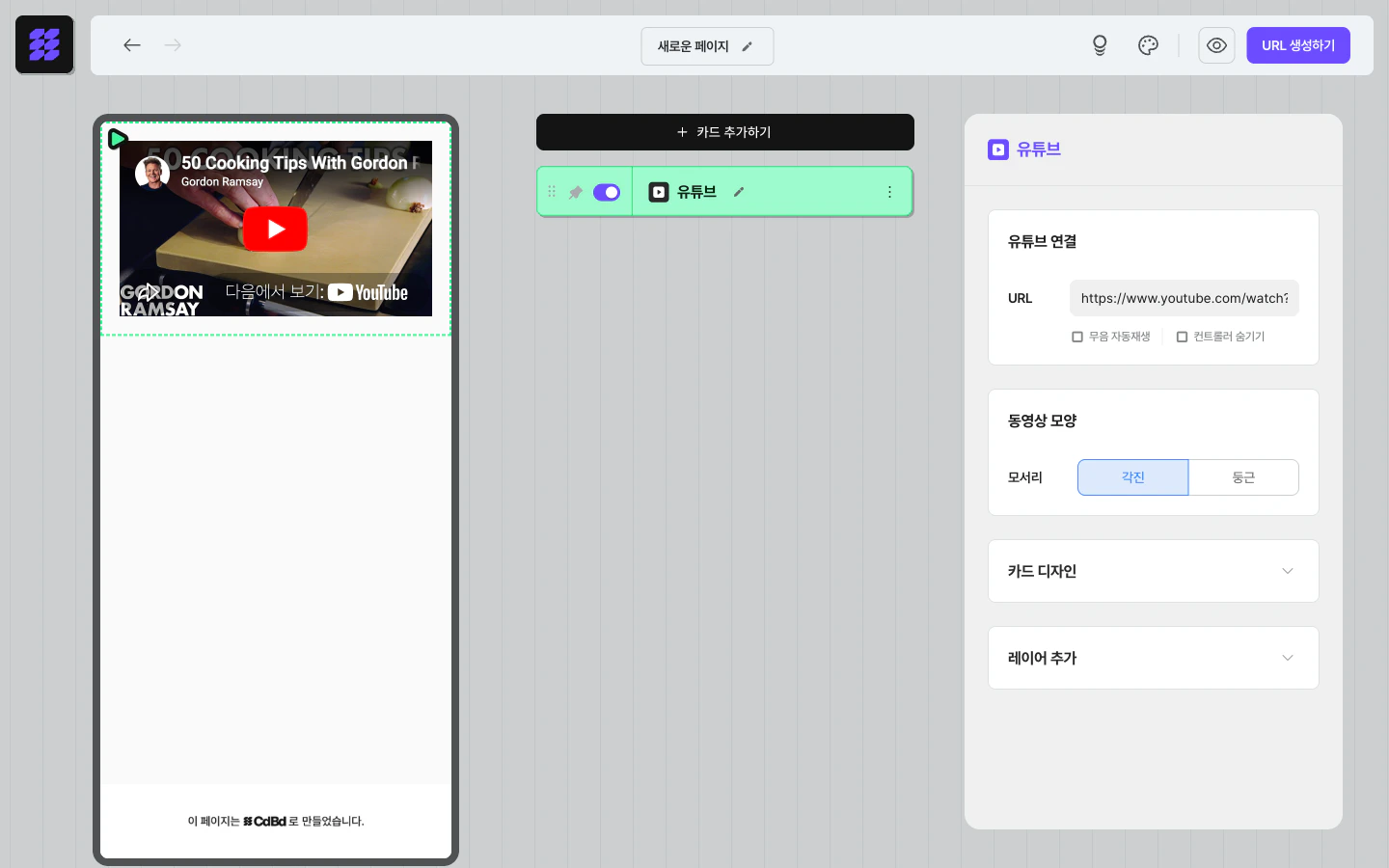 유튜브 카드 — 실제 영상이 임베드된 화면과 우측의 재생 옵션