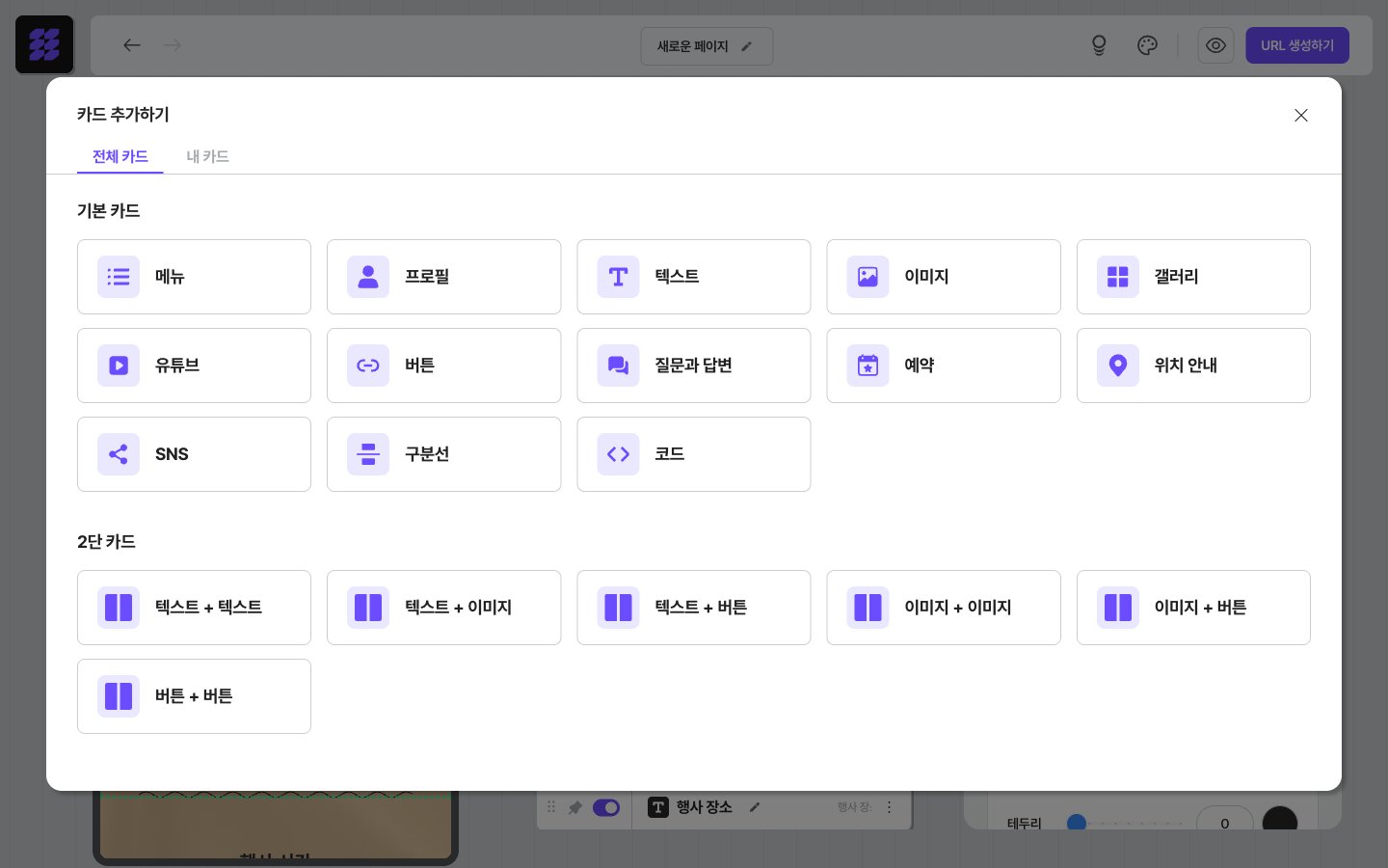 카드 추가 화면 — 기본 카드 14종과 2단 카드 6종