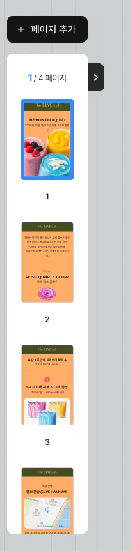 페이지 패널 — 페이지 추가 버튼과 썸네일 목록