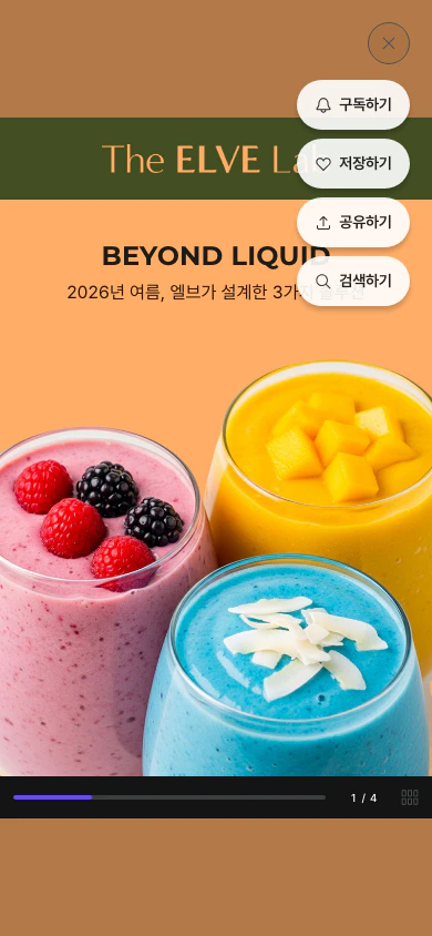 더보기 메뉴 — 구독하기·저장하기·공유하기·검색하기