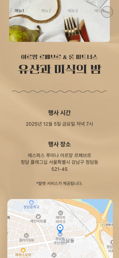 스크롤 후 중간 섹션 — 행사 일시·장소·지도 카드