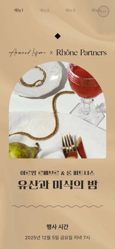 원페이지 뷰어 — 메뉴 카드 + 히어로 이미지 카드