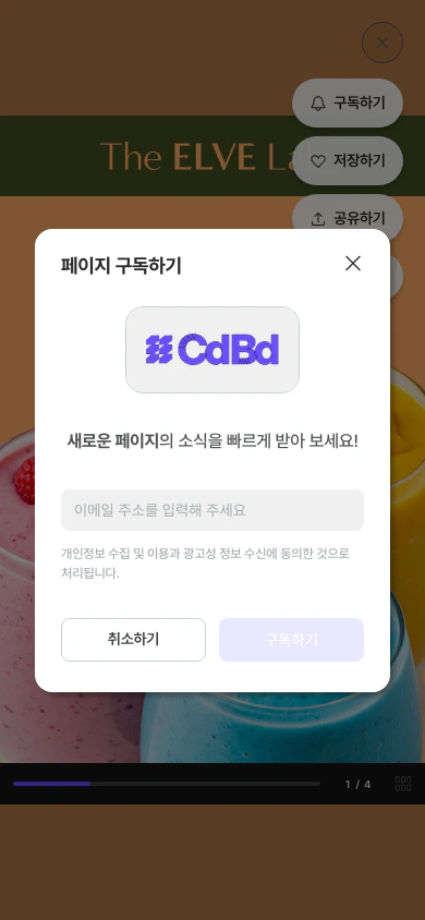구독하기 — 이메일 주소를 입력해 페이지 소식 수신