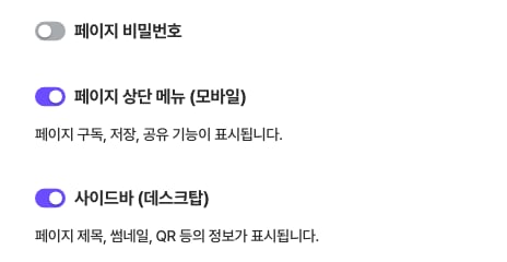 URL 정보 편집하기 — 페이지 상단 메뉴 (모바일)와 사이드바 (데스크탑) 토글