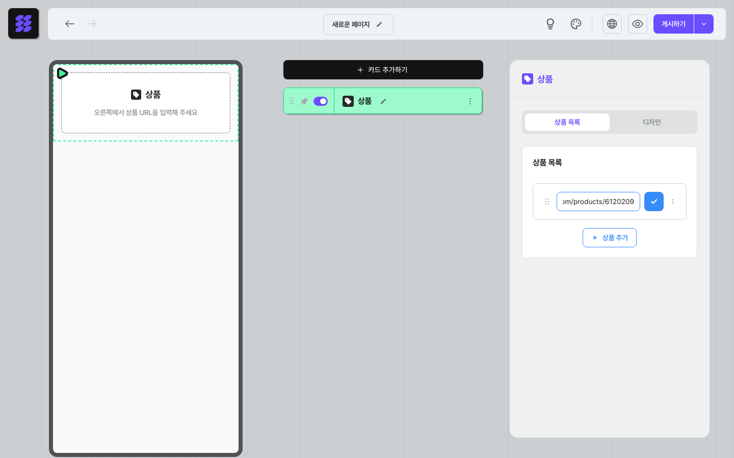 무신사 상품 주소를 붙여 넣은 모습 — 오른쪽 체크 아이콘이 활성 상태로 바뀌어요