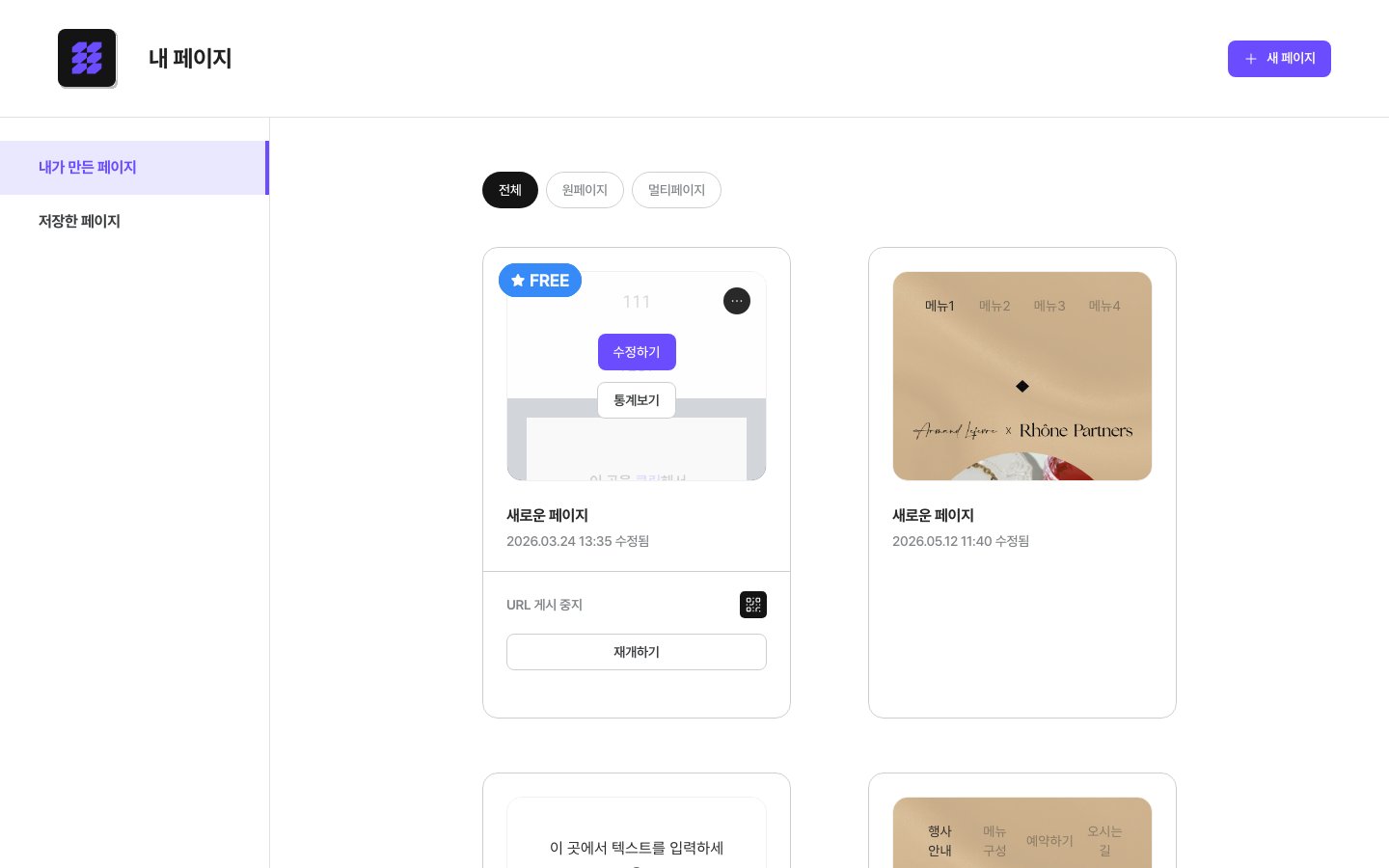 내 페이지에서 통계보기 버튼