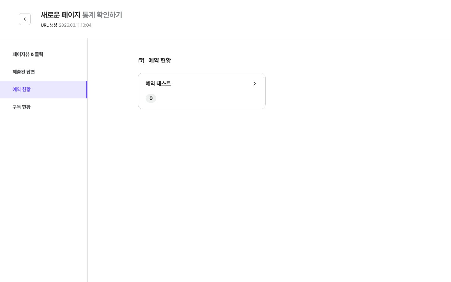 예약 현황 탭