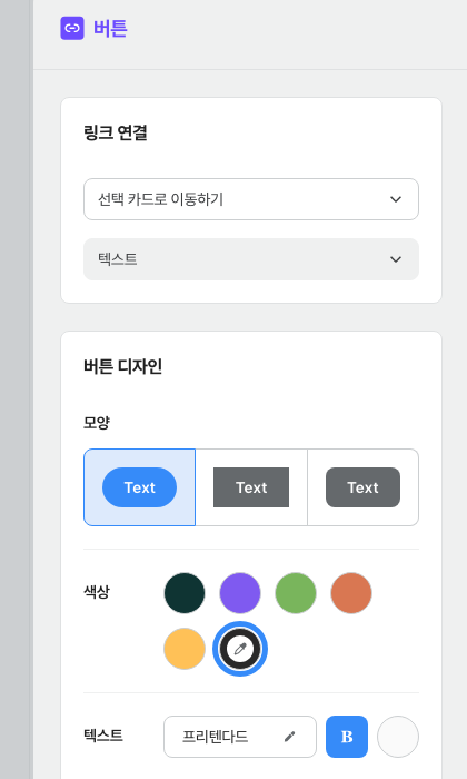 원페이지 — '링크 연결'에서 '선택 카드로 이동하기'를 골라 카드 하나를 지정한 상태