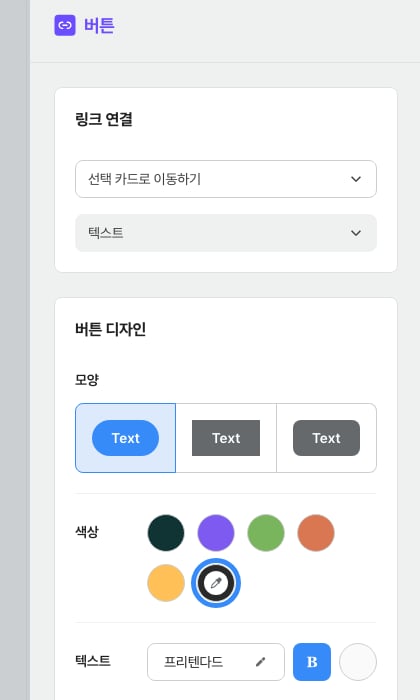 원페이지 — '링크 연결'에서 '선택 카드로 이동하기'를 골라 카드 하나를 지정한 상태
