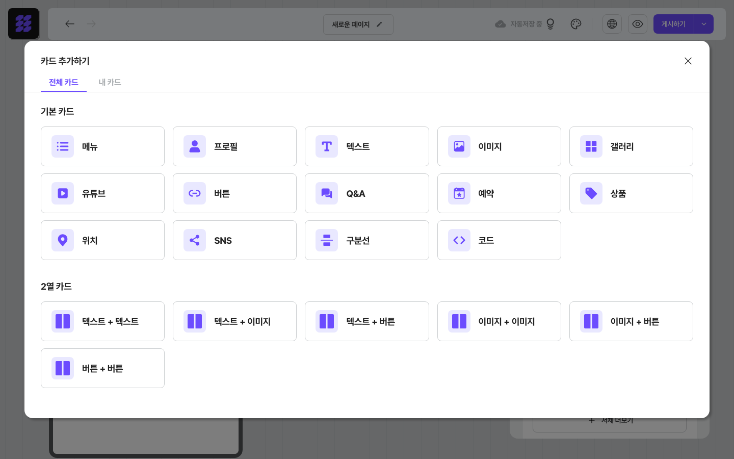 상품 카드는 카드 추가 메뉴의 두 번째 줄 마지막에 있어요