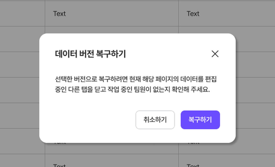 버전 복구 확인 다이얼로그