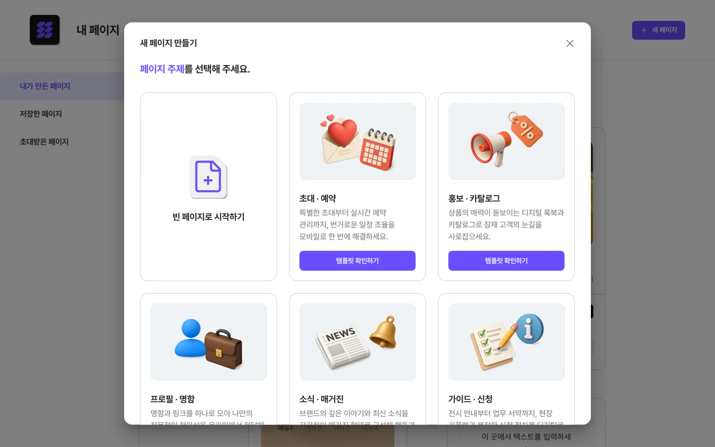 새 페이지 만들기 팝업