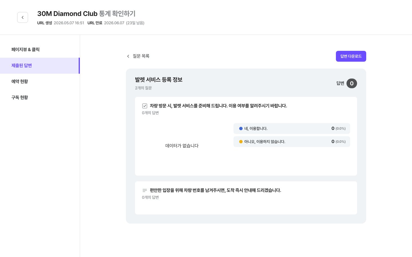 제출된 답변 — 상세 보기