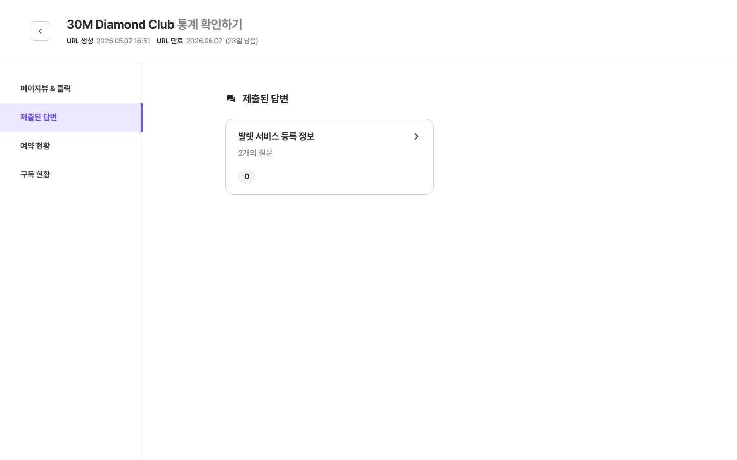 제출된 답변 — 카드 목록
