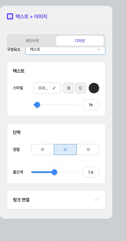 링크 연결 섹션 — 링크 타입 펼침 메뉴, 입력 필드, '새 창에서 열기' 켜고 끄는 스위치로 구성