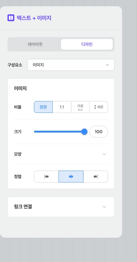 반대쪽 영역(이미지)을 골랐을 때 — 링크 연결 섹션이 비어 있어 새로 입력할 수 있는 상태