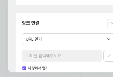 링크 연결 설정