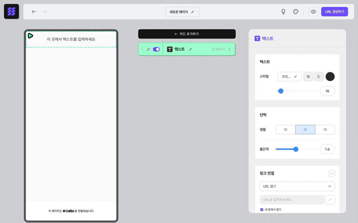 텍스트 카드 에디터 전체
