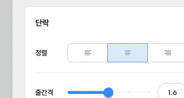 단락 — 정렬·줄간격