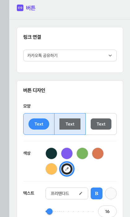 카카오톡 공유하기 — 링크 연결 드롭다운만 남고 별도 입력 칸이 없음