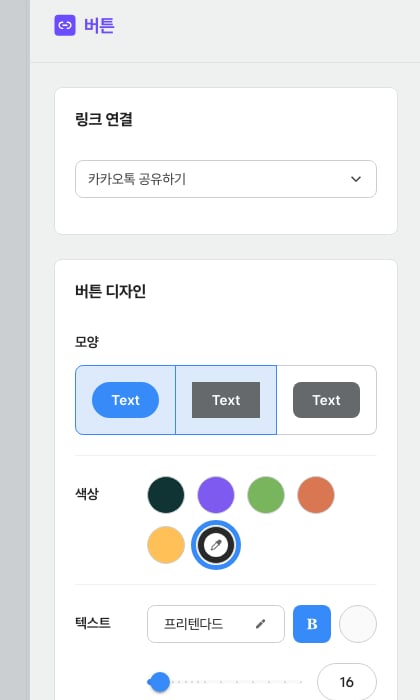카카오톡 공유하기 — 링크 연결 드롭다운만 남고 별도 입력 칸이 없음