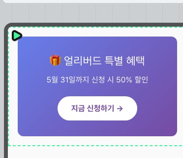 커스텀 HTML CTA 배너 미리보기 — 보라 그라디언트 배경의 "지금 신청하기" 배너