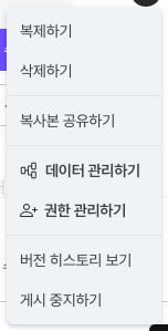 ⋯ 메뉴의 권한 관리하기