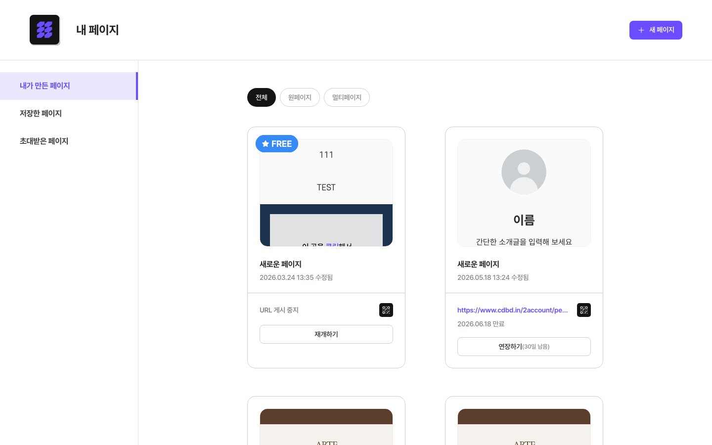 초대받은 페이지 사이드바