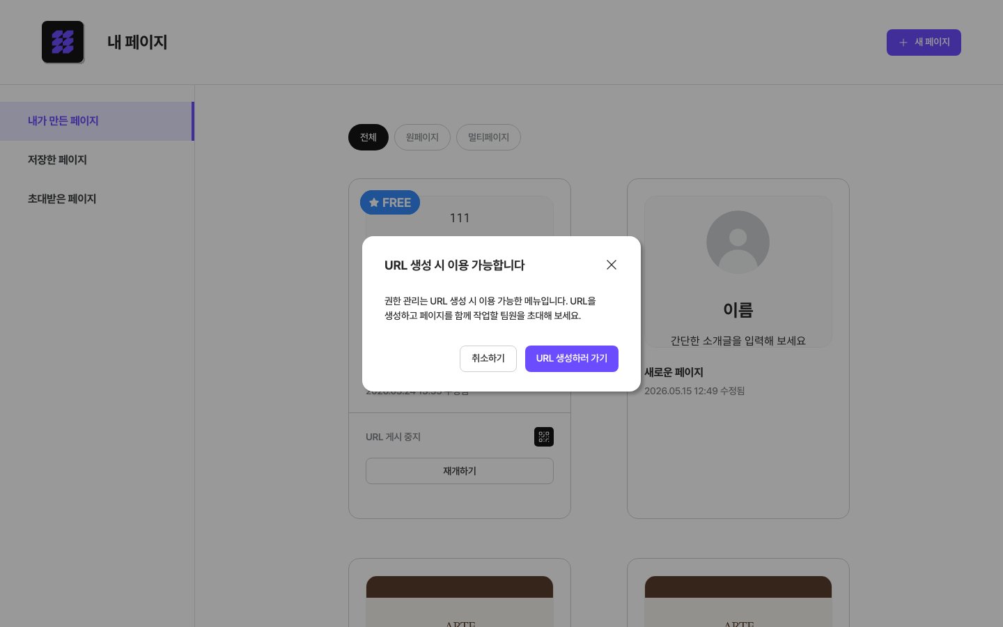 URL 생성이 필요한 페이지 안내