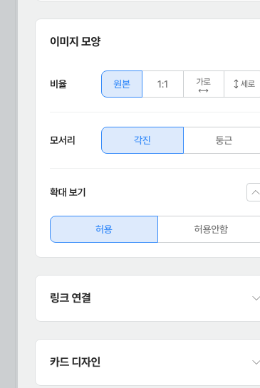 갤러리 카드 — 확대 보기 설정 (기본값 허용)