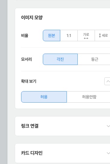 갤러리 카드 — 확대 보기 설정 (기본값 허용)