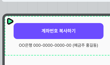 계좌번호 복사 버튼 — 코드 카드에 넣은 모습