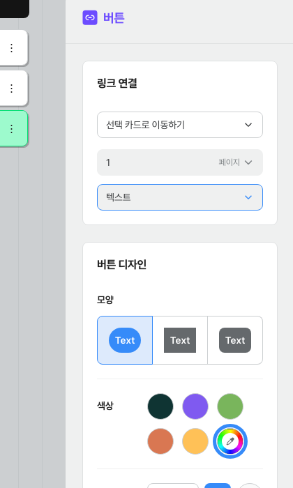 멀티페이지 — 페이지 번호 칸과 카드 선택 칸이 함께 노출된 상태