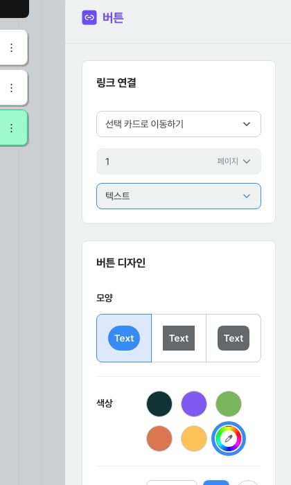 멀티페이지 — 페이지 번호 칸과 카드 선택 칸이 함께 노출된 상태