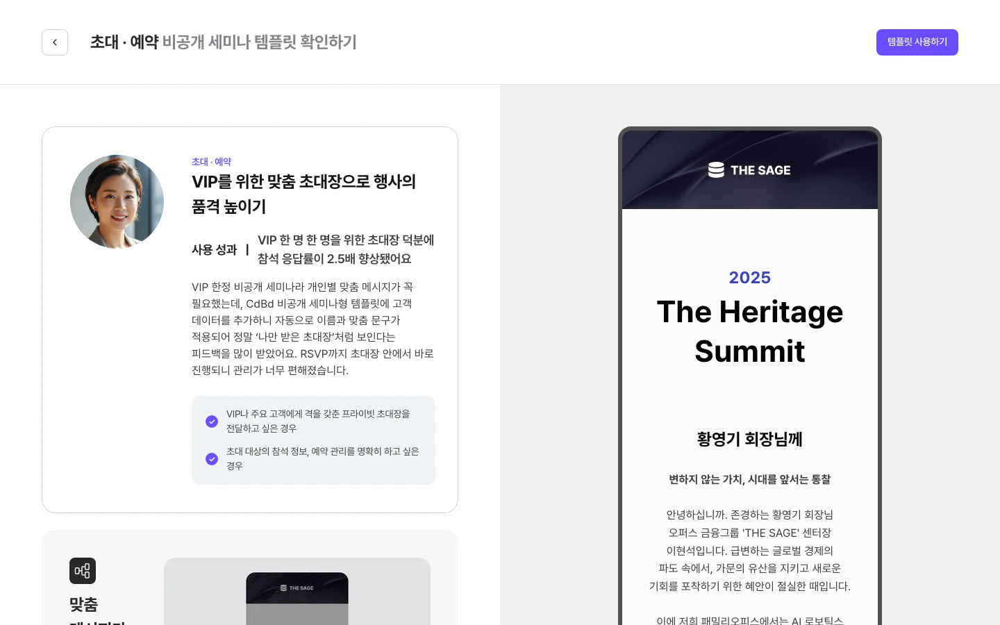 템플릿 상세 화면