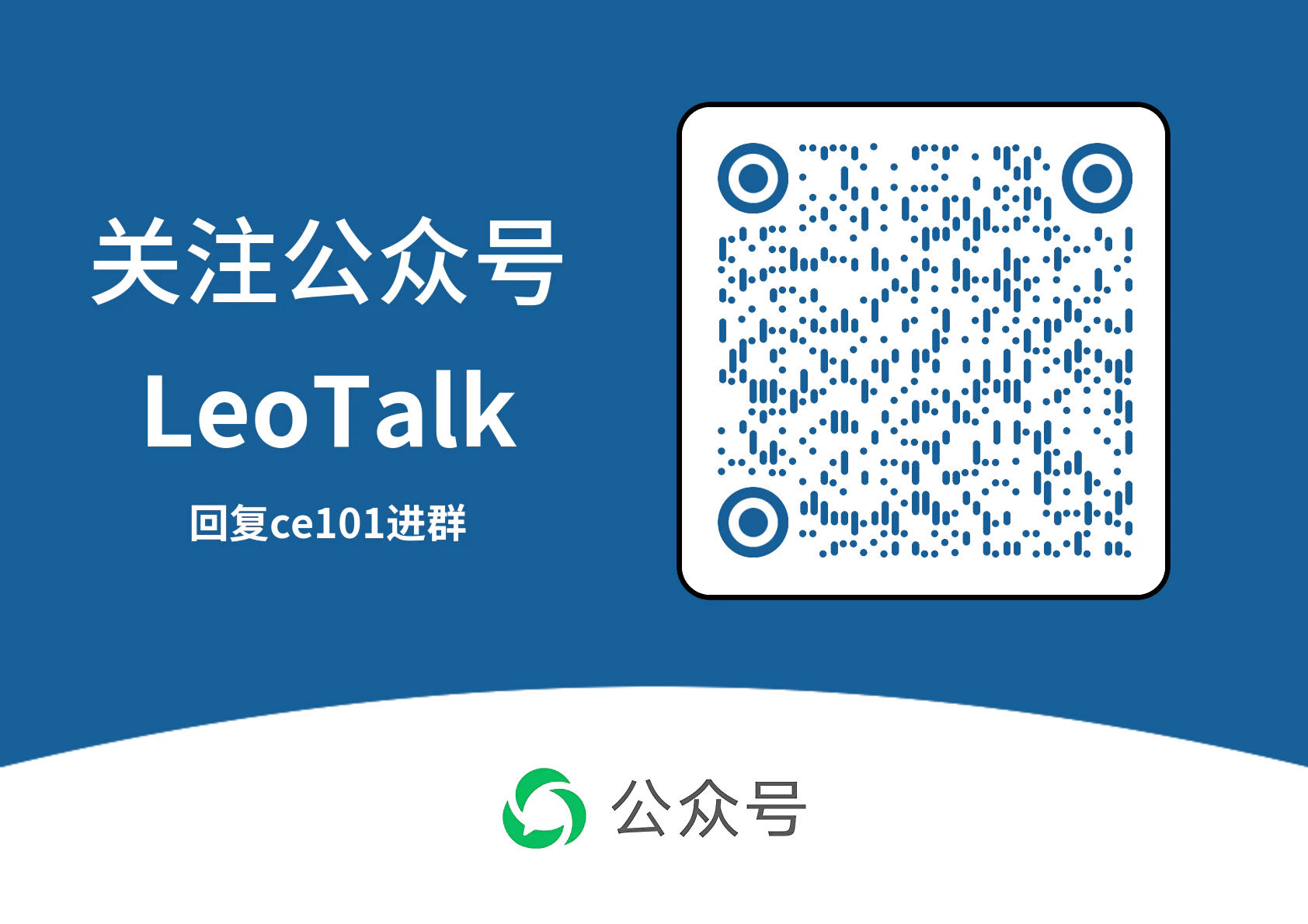 LeoTalk公众号二维码