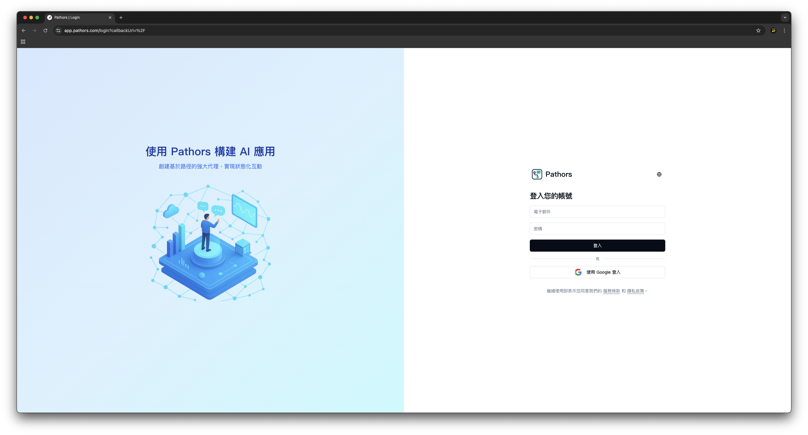 登入 Pathors 平台