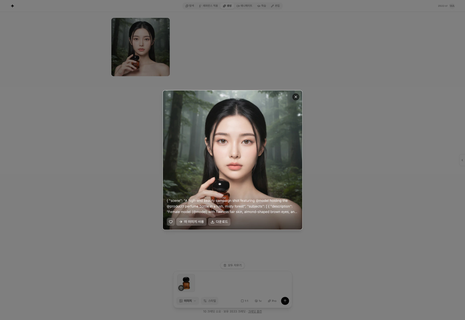 생성 결과 이미지 상세 보기가 열린 생성 페이지