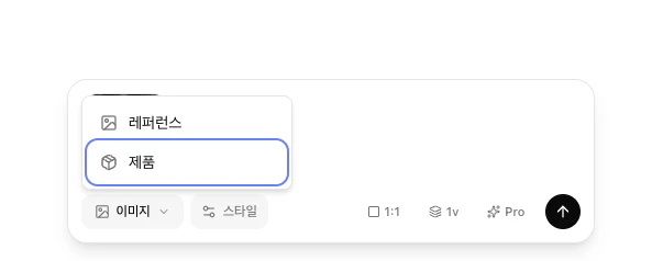 레퍼런스와 제품 옵션이 보이는 이미지 드롭다운