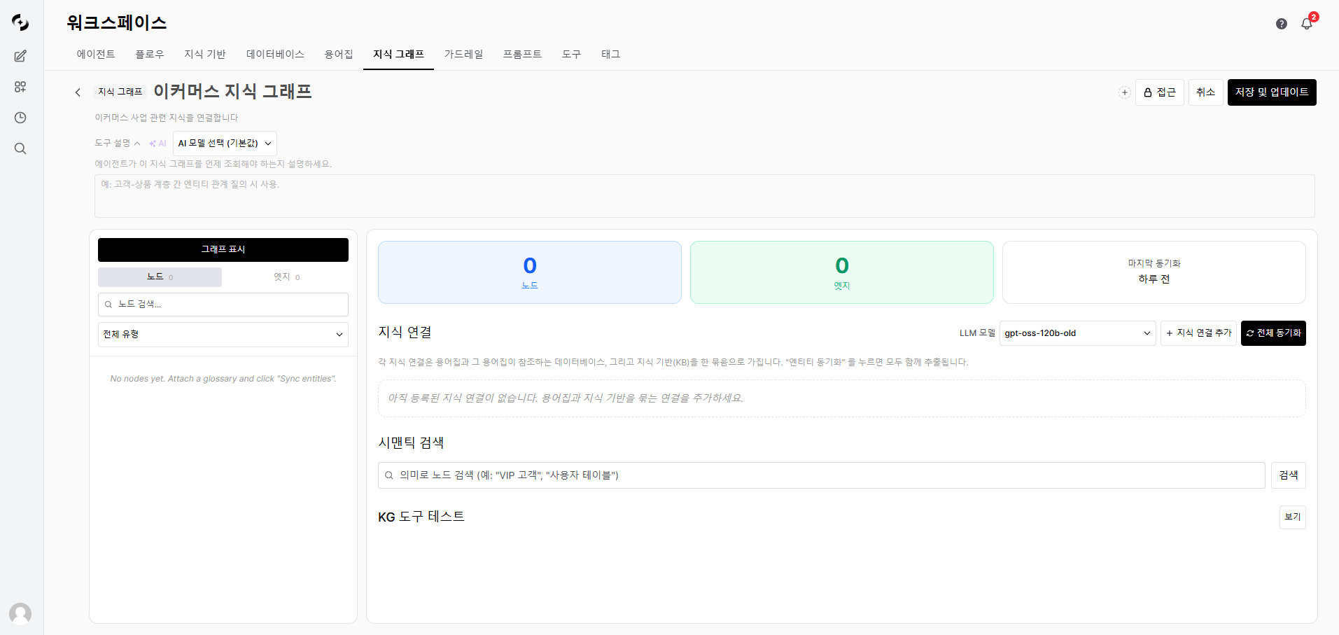 지식 그래프 상세 페이지
