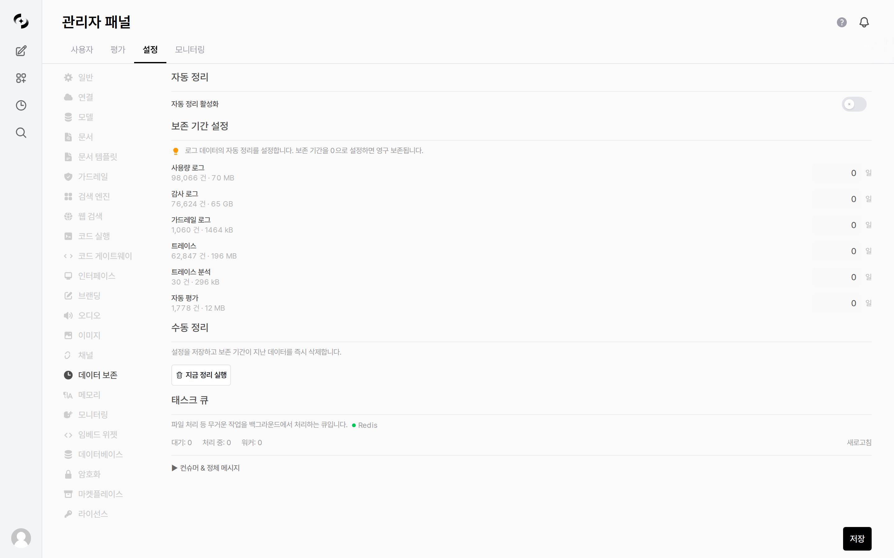데이터 보존 설정