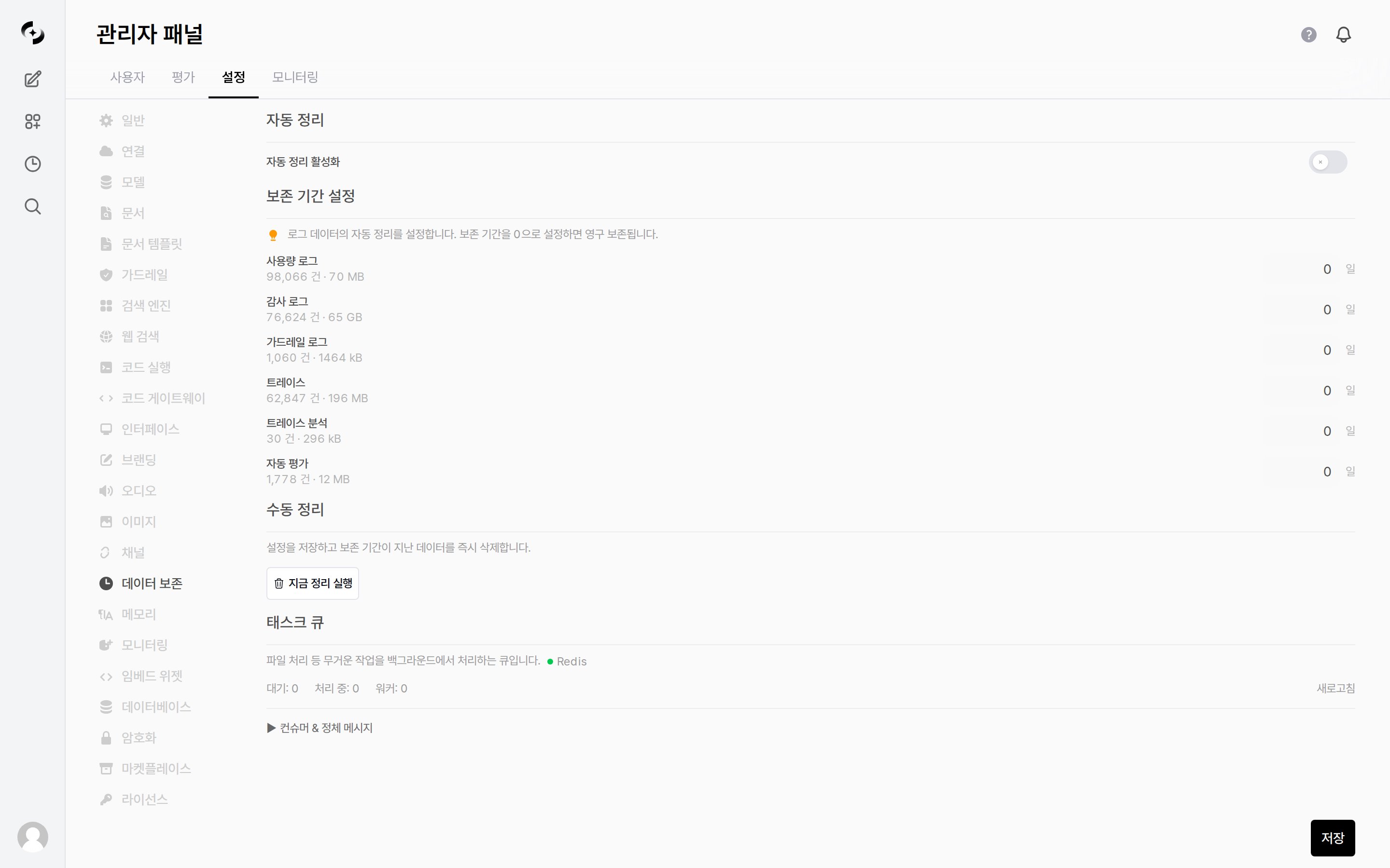 데이터 보존 설정