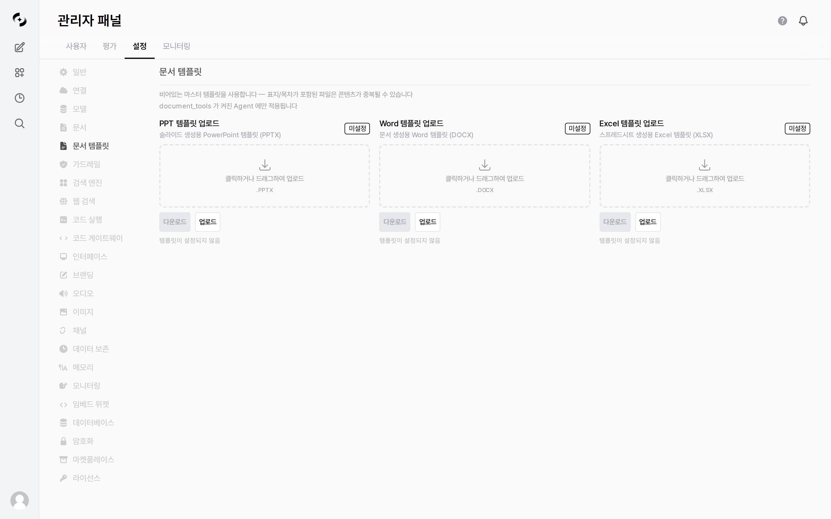 문서 템플릿 설정