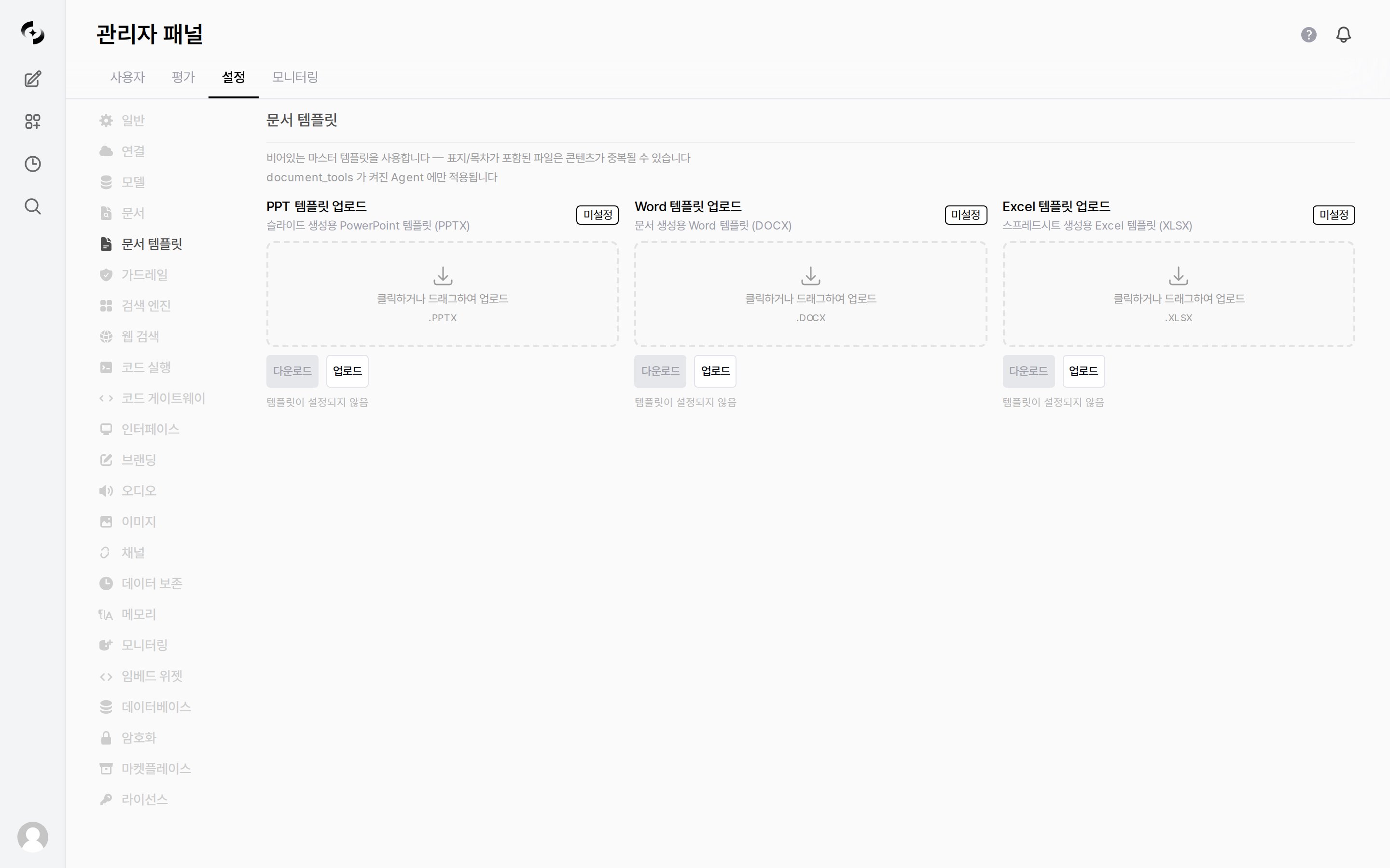 문서 템플릿 설정