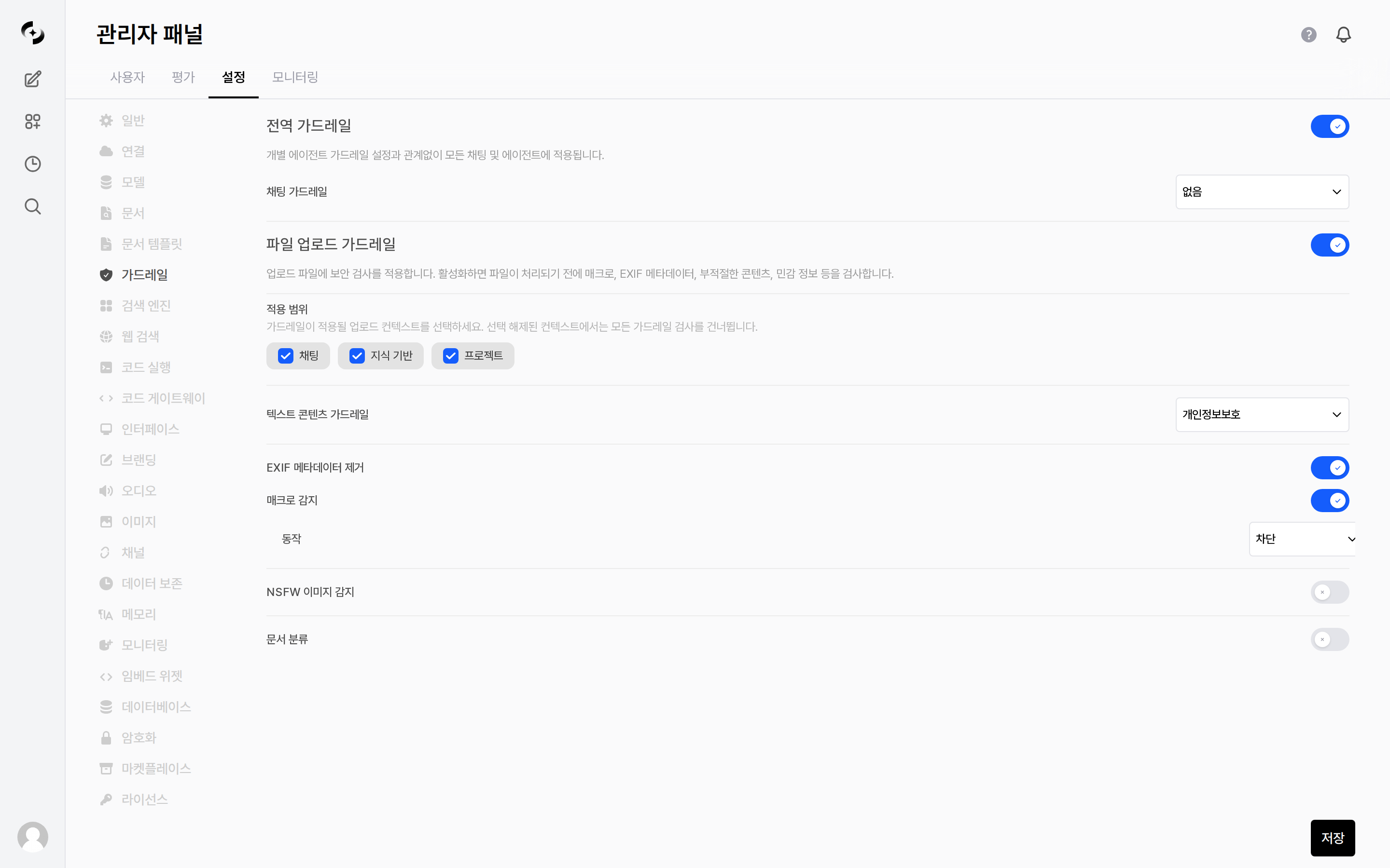 가드레일 설정