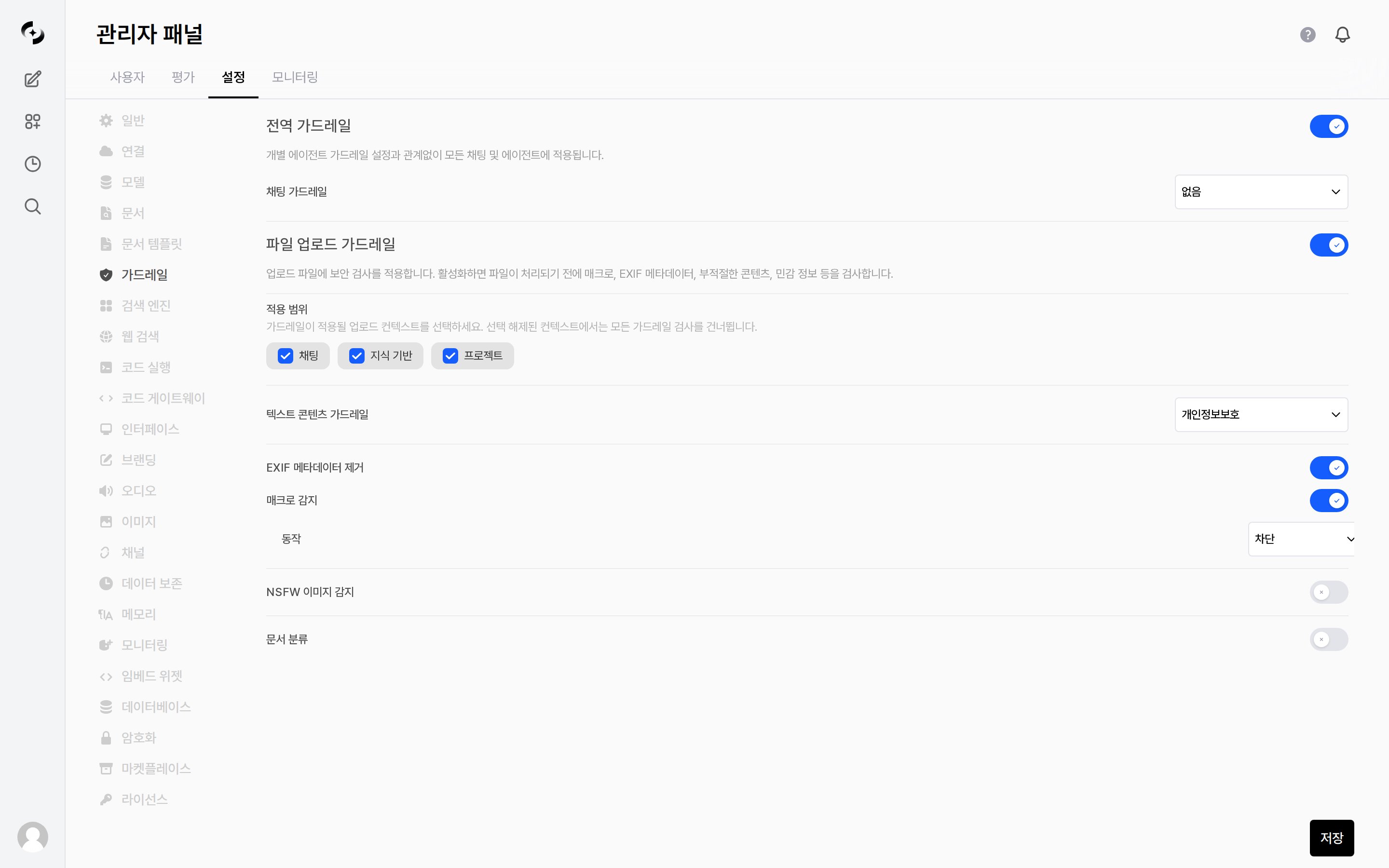 가드레일 설정