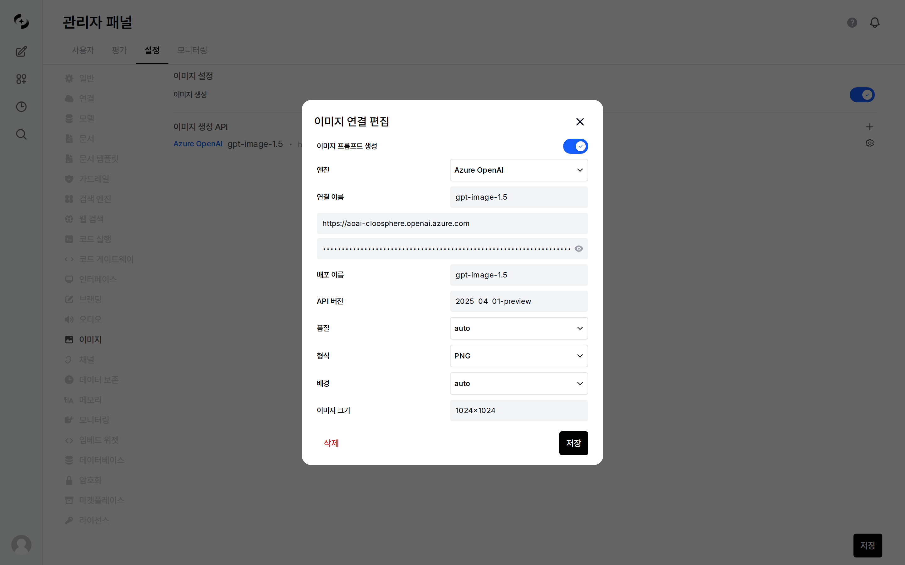 이미지 연결 편집 모달
