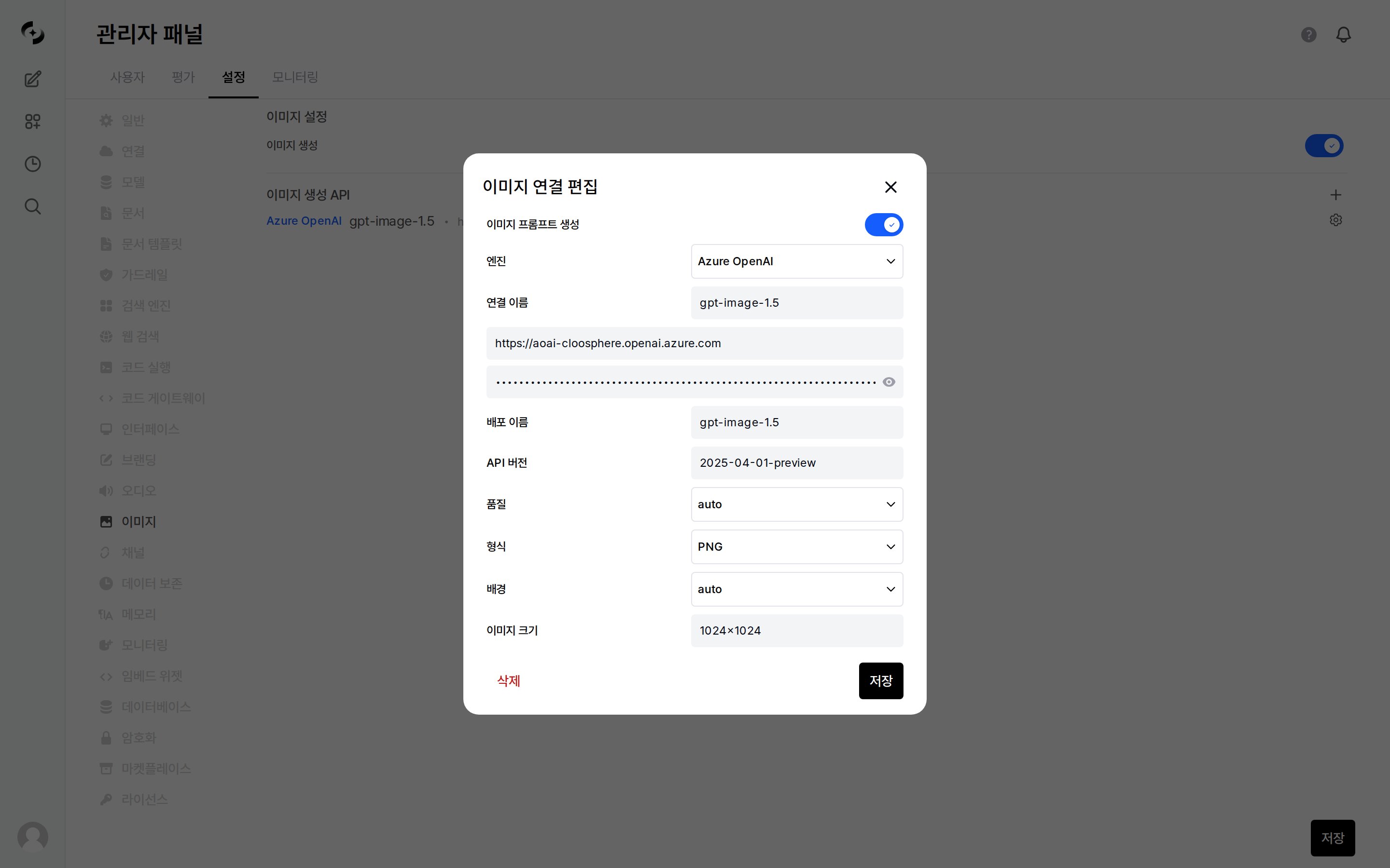 이미지 연결 편집 모달